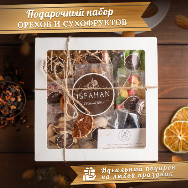 Орехи набор подарочный в коробке с сухофруктами купить на OZON по ...