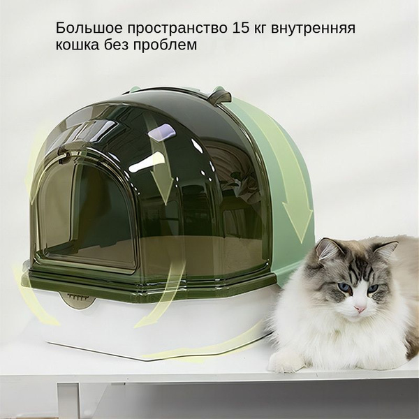 Полностью закрытый ящик для кошачьего туалета, большой кошачий туалет ...