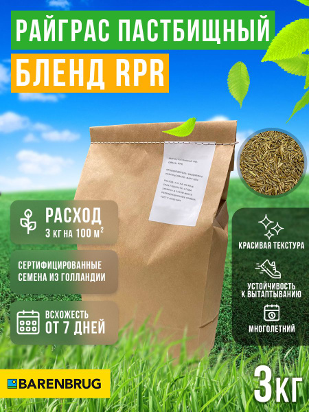 газона_Райграс RPR - купить по выгодным ценам в интернет-магазине OZON ...