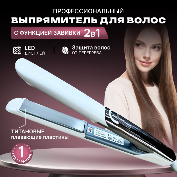 Утюжок для волос выпрямитель профессиональный белый перламутр купить на ...