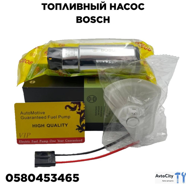 Электрический топливный насос Bosch 0580453465 - Bosch арт. 0580453465 ...