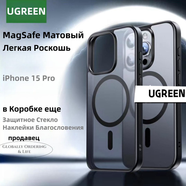Чехол UGREEN MagSafe Матовый * Легкая Роскошь * для iPhone 15 Pro ...