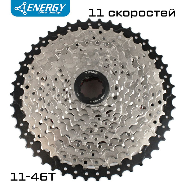 Кассета велосипедная Energy, 11 скоростей, 11-46T, HG Type, стальная на ...