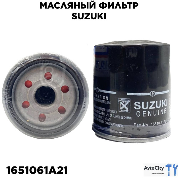 Масляный фильтр Suzuki Сузуки OEM16510-61A21;Baleno Балено Grand Vitara ...