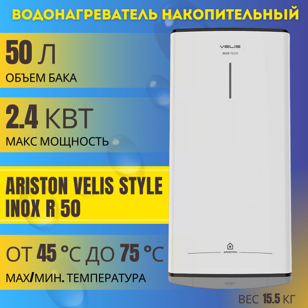 Водонагреватель накопительный Ariston Velis Style Inox R 50 купить по ...