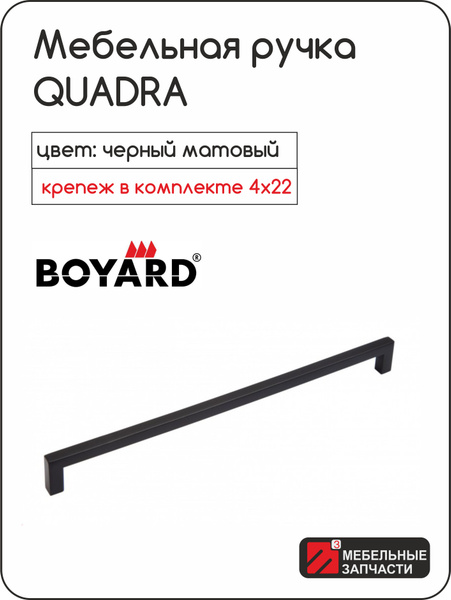 Мебельная ручка quadra rs043bl 4 320