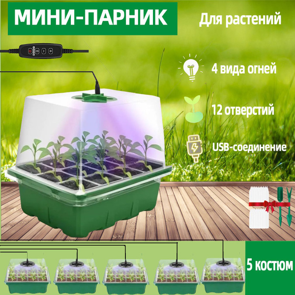 Мини парник для рассады на подоконник пластиковый,со светом и ...