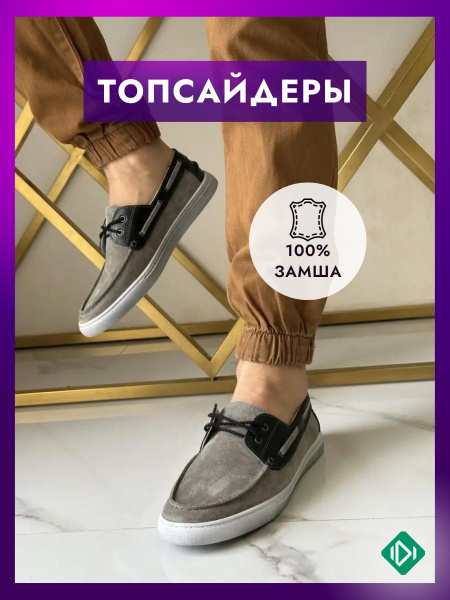 Топсайдеры IERDI - купить с доставкой по выгодным ценам в интернет ...