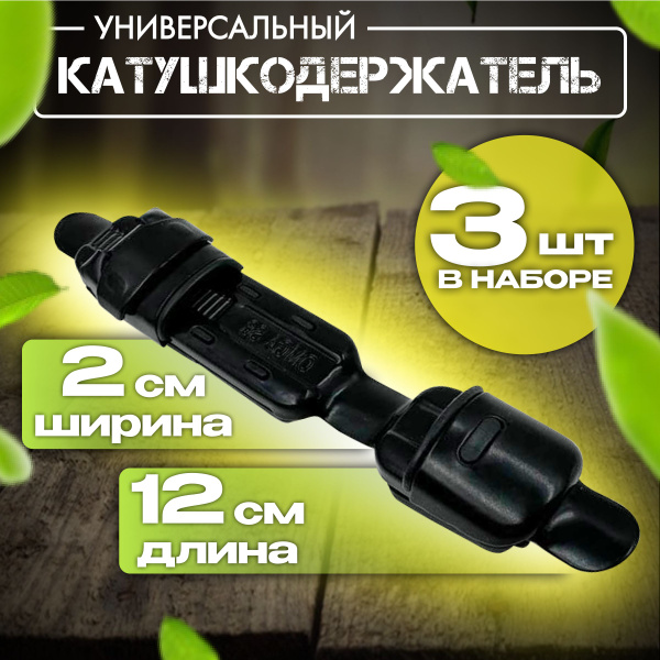 Катушкодержатель универсальный для удилища / Металлический / Автомат ...
