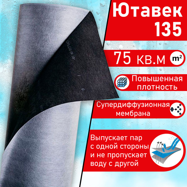 Juta Ютавек 135 jutavek ( 1,5 х 50 м / 75 Кв м) Мембрана ...