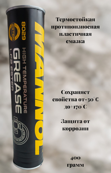 Смазка для подшипников высокотемпературная синяя Mannol High ...