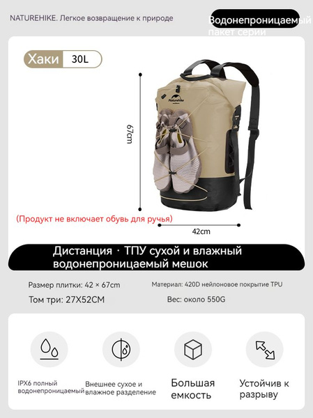Рюкзак туристический Naturehike 干湿分离防水包 хаки, 30 л - купить по выгодной ...