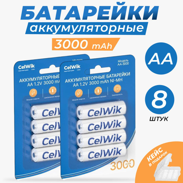 Аккумуляторные батарейки АА Пальчиковые 3000 mAh 8 шт - купить с ...