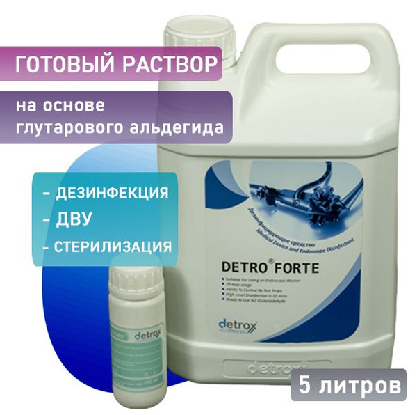 Средство для стерилизации и дезинфекции высокого уровня Detro Forte 5 л ...