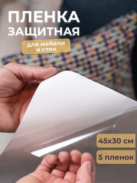 Защитная пленка для мебели и стен - когтеточка для кошек 5 штук ...