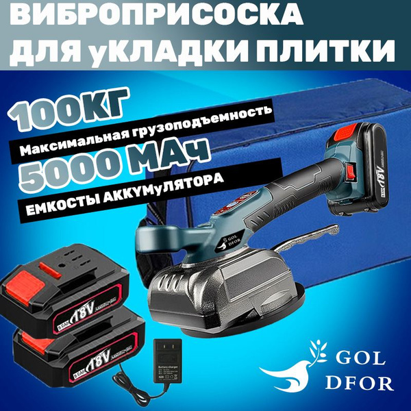 Виброприсоски для укладки плитки аккумуляторная купить на OZON по ...