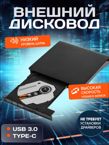 Внешний оптический привод дисковод для ноутбука компьютера CD-RW DVD-R ...