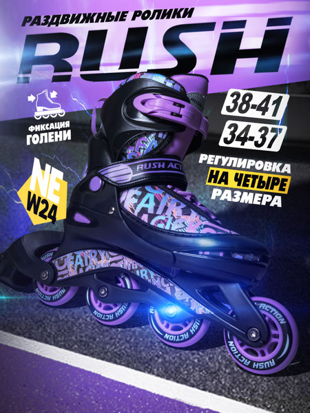 Коньки роликовые RUSH ACTION, Девочки, Мальчики, размер 34, 35 - купить ...