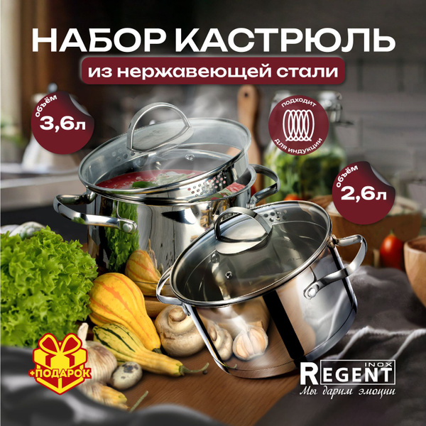 Набор кастрюль Regent inox Linea TORINO, кастрюля с крышкой 3.6 л, 2.6 ...