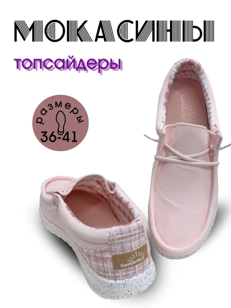 Мокасины Sundelica - купить с доставкой по выгодным ценам в интернет ...