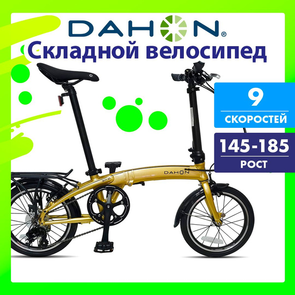 Складной велосипед Dahon QIX D3, колеса 16", цвет золотой - купить по ...