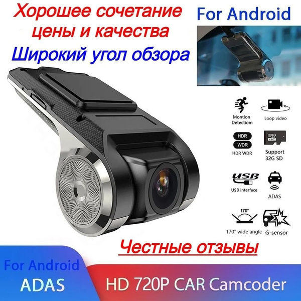 Автомобильный USB видеорегистратор для Андроид купить на OZON по низкой ...