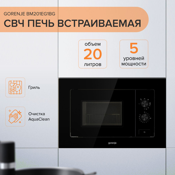 Встраиваемая микроволновая печь Gorenje BM201EG1BG - купить по низким ...