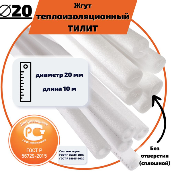 Жгут теплоизоляционный ТИЛИТ Базис сплошной ГОСТ 20 мм / 10 метров ...