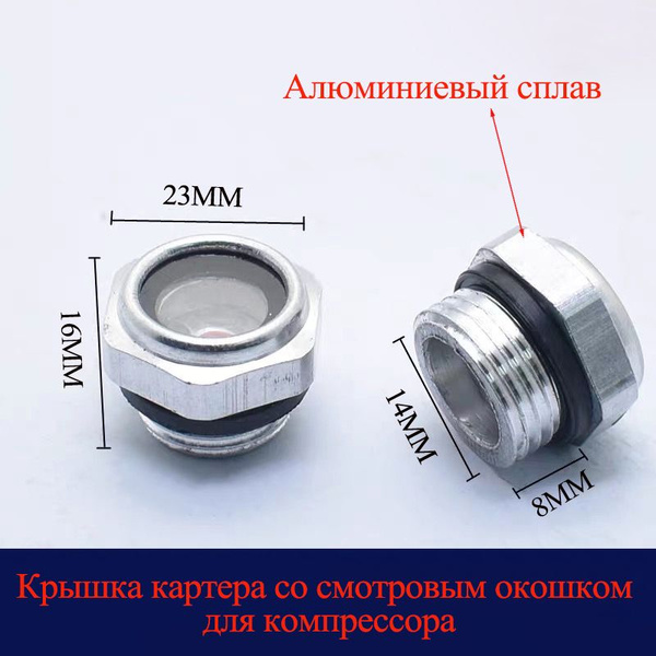 Окно уровня масла для компрессора,Алюминиевый сплав, G-резьба 1/2 ...