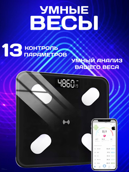 Напольные весы Pro100marker Умные весы, черный купить по низкой цене с ...