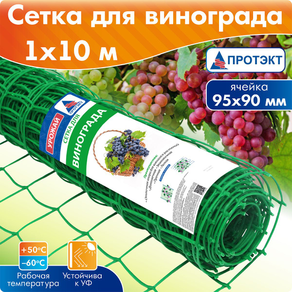 Характеристики Сетка опора для винограда Протэкт Ф-90/1/10 зеленый ...