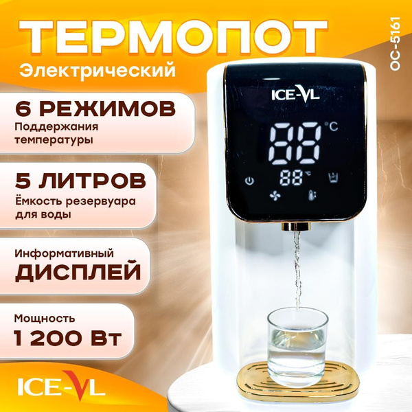 Термопот 5л - купить с доставкой по выгодным ценам в интернет-магазине ...