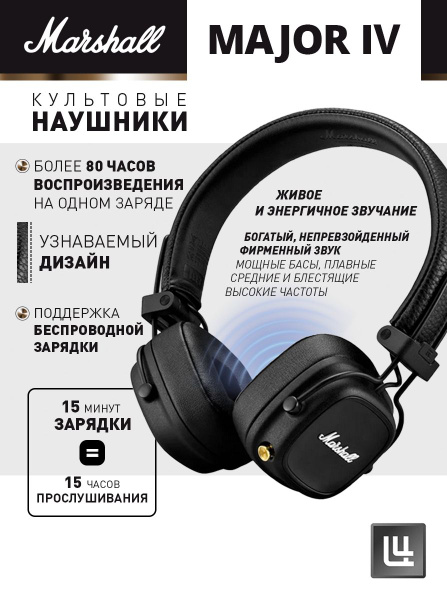 Наушники Накладные Marshall Major IV - купить по доступным ценам в ...