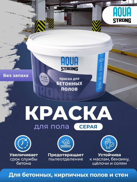 Матовая серая краска для бетонных полов и лестниц без запаха (2 кг / 1 ...