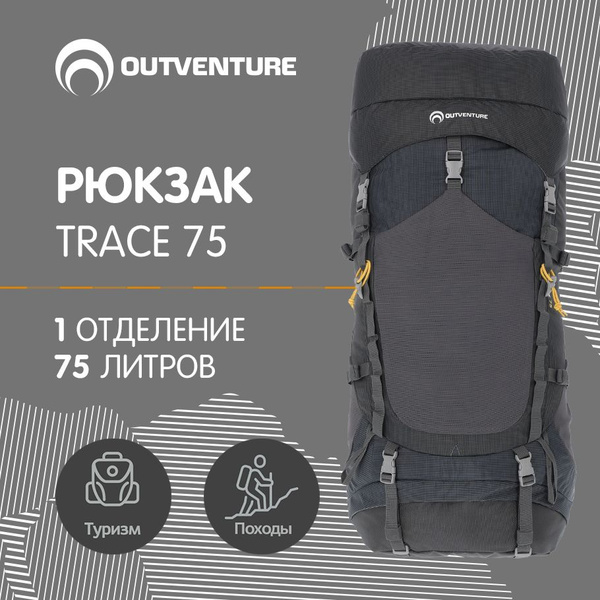 Рюкзак Outventure Trace 75 - купить с доставкой по выгодным ценам в ...