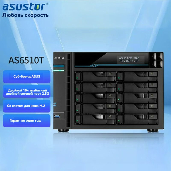 Сетевое хранилище ASUSTOR AS6510T, без диска - купить по выгодной цене ...