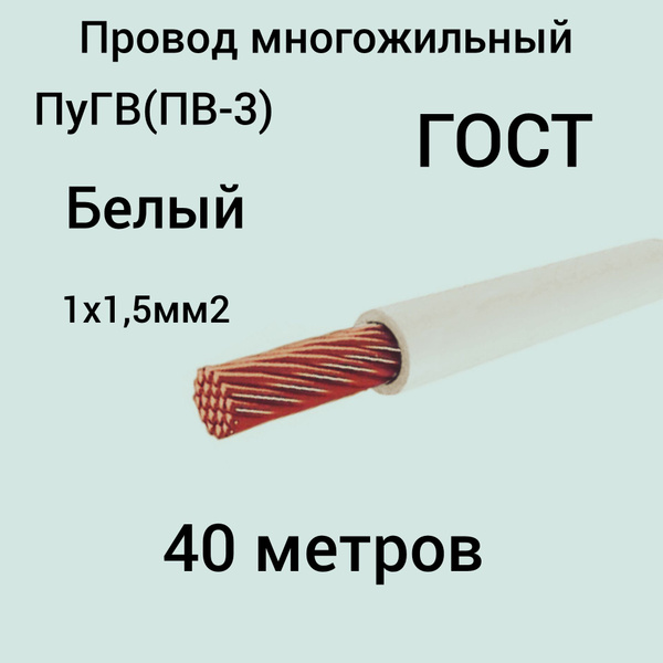 Электрический провод ПуГВ 1 1.5 мм² - купить по выгодной цене в ...