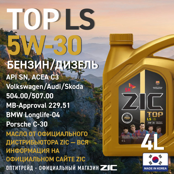 Масло моторное ZIC 5W-30 Синтетическое - купить в интернет-магазине ...