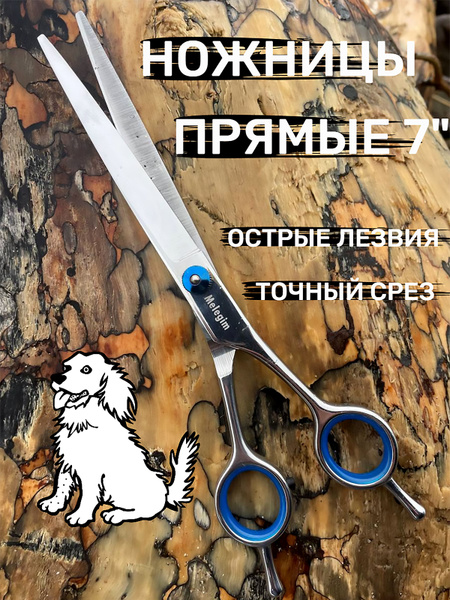 Ножницы для стрижки собак и кошек. Прямые 7". Груминг. - купить с ...