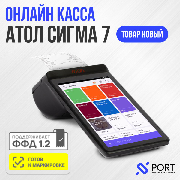 Онлайн касса АТОЛ Sigma 7 без ФН, ПО Sigma, Тариф Старт 12 месяцев ...