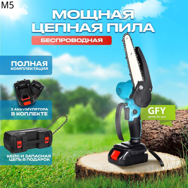 Одноручная цепная мини пила электрическая с 2-мя литиевыми ...