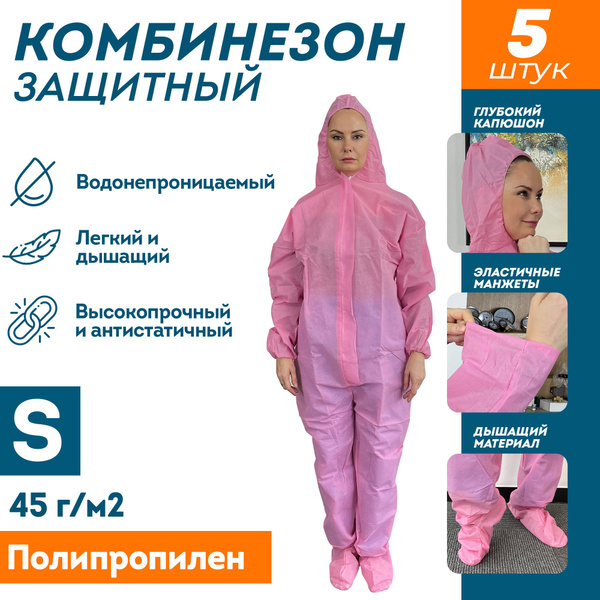 Защитный комбинезон с капюшоном и бахилами одноразовый, 5 шт ...