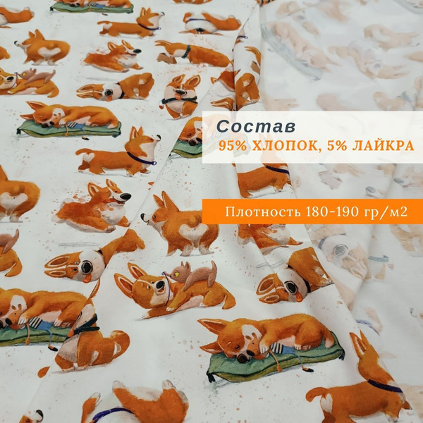 Ткань Кулирная гладь/ отрез ткани 1 метр/ Турция - купить с доставкой ...