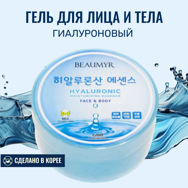 Гель для лица и тела BEAUMYR с гиалуроновой кислотой и алоэ вера 300 мл ...