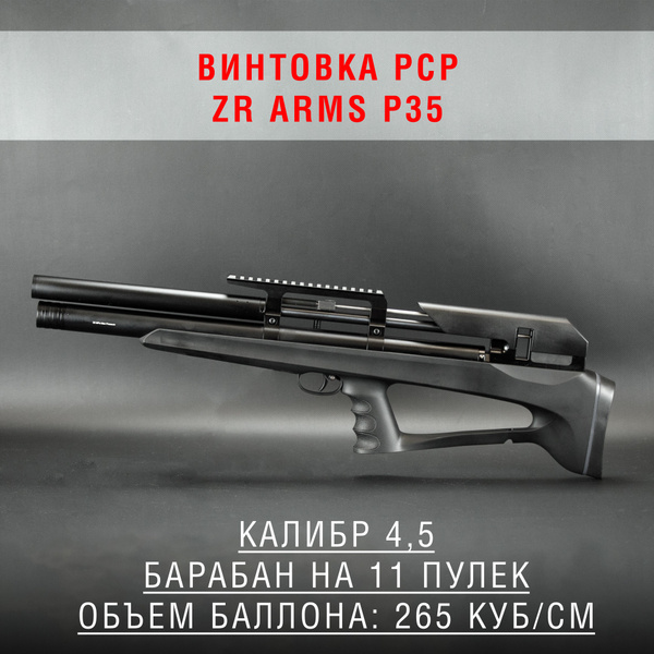 Пневматическая винтовка ZR Arms M18, калибр 4,5, до 3 Дж - купить по ...