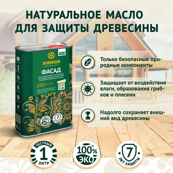 Царские краски Живица Масло для дерева 1 л. - купить с доставкой по ...