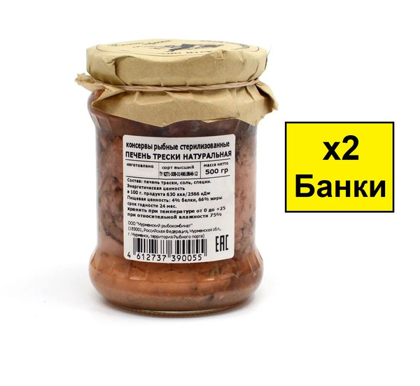 Печень трески натуральная 2 банки по 500 г в стеклянной банке - купить ...