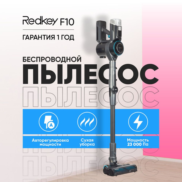 Пылесос вертикальный Redkey F10 - купить с доставкой по выгодным ценам ...
