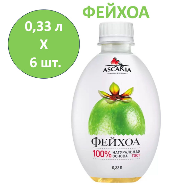 Напиток газированный Ascania (Аскания) Фейхоа 0,33 л х 6 бутылок, пэт ...