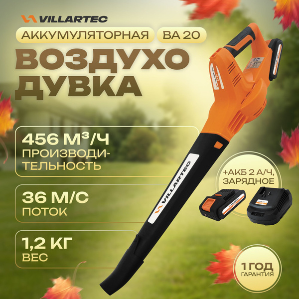 Воздуходувка аккумуляторная беспроводная для снега и листьев 20 В ...